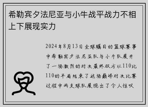希勒宾夕法尼亚与小牛战平战力不相上下展现实力