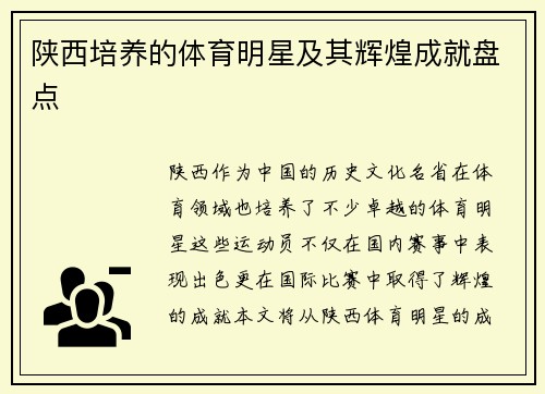 陕西培养的体育明星及其辉煌成就盘点