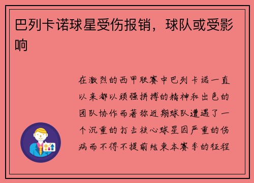 巴列卡诺球星受伤报销，球队或受影响