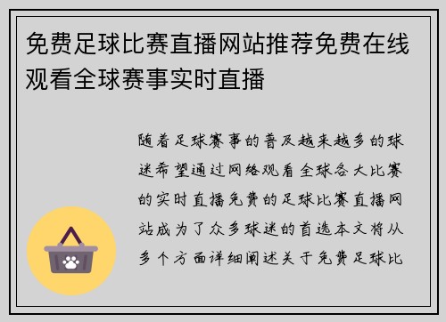 免费足球比赛直播网站推荐免费在线观看全球赛事实时直播